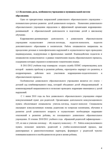 Файл:П. ДОКЛАД №77 Бусинка 2011.pdf