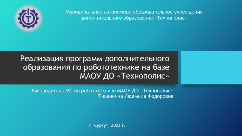 Файл:Тиханкина Л.Ф. Технополис.pdf