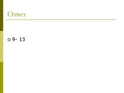 следующая страница →