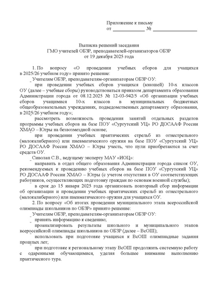Файл:EDS ИОЦ О направлении решений ГМО ОБЗР 19.12.2025.docx.pdf