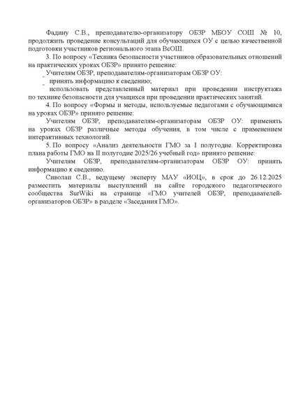 Файл:EDS ИОЦ О направлении решений ГМО ОБЗР 19.12.2025.docx.pdf