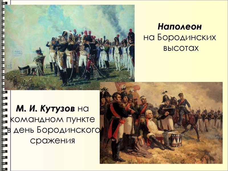 Файл:Бородинская битва.pdf