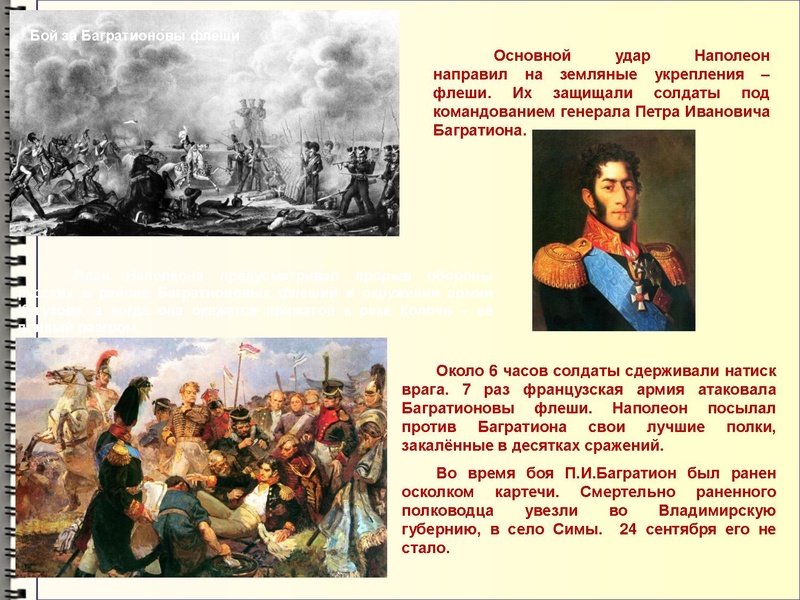 Файл:Бородинская битва.pdf