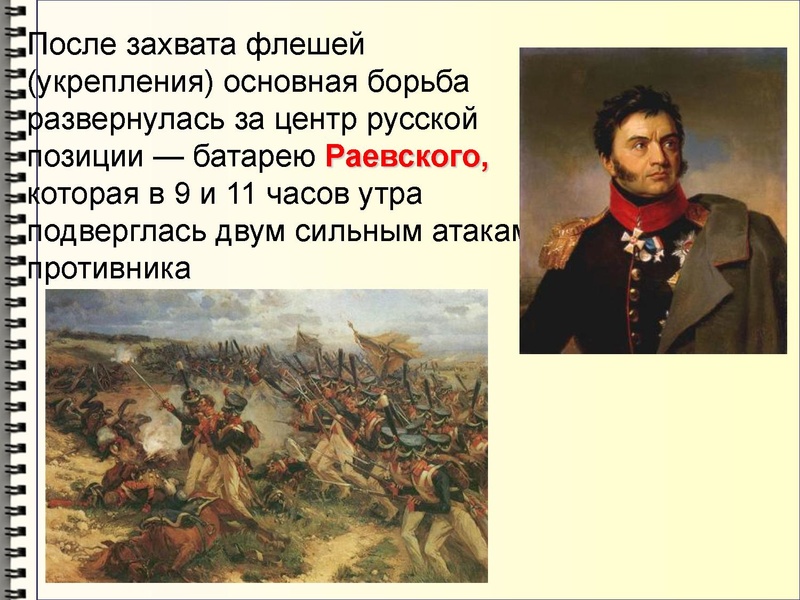 Файл:Бородинская битва.pdf