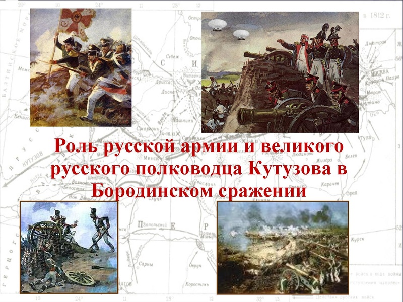 Файл:Бородинская битва.pdf