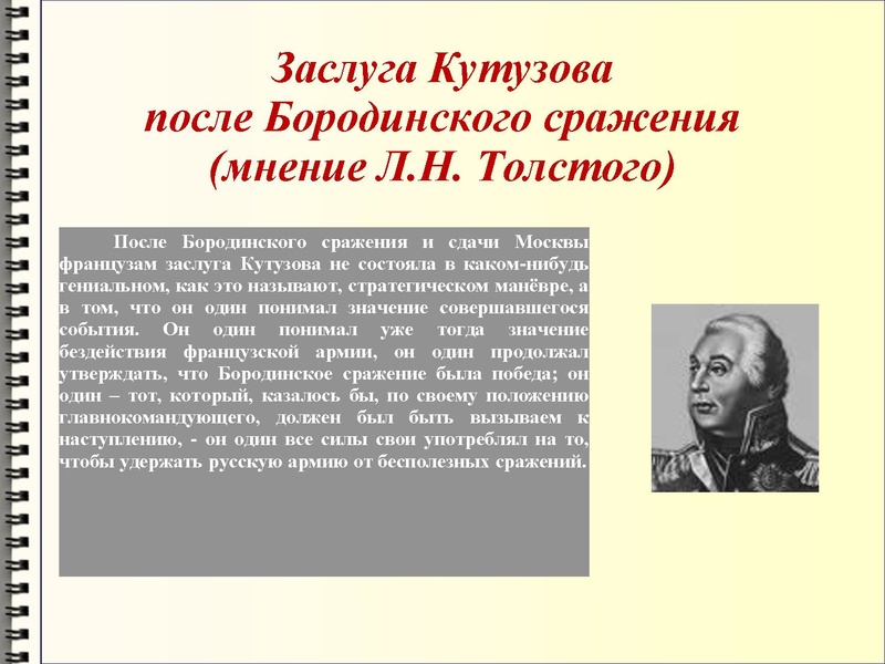 Файл:Бородинская битва.pdf