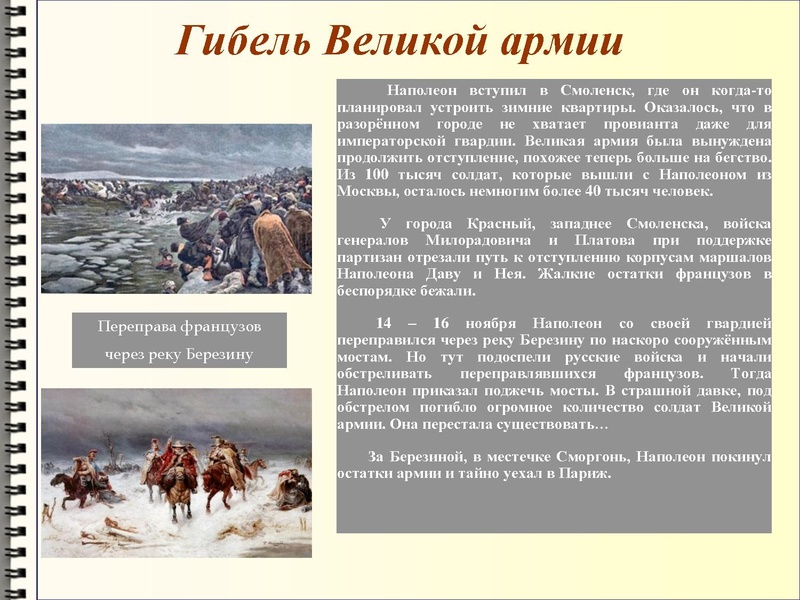 Файл:Бородинская битва.pdf