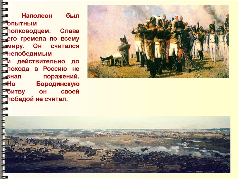 Файл:Бородинская битва.pdf