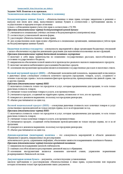 Файл:ЗАДАНИЕ 18 ПРИЗНАКИ ПОНЯТИЙ.pdf