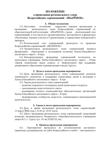 Файл:ИКаРЁНОК2016.pdf