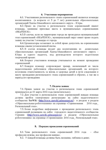 Файл:ИКаРЁНОК2016.pdf