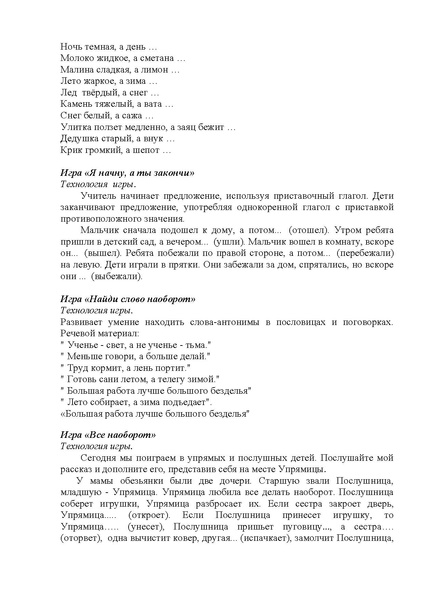 Файл:Мурзакова А.В. Дидактические материалы ИГРОТЕКА.pdf