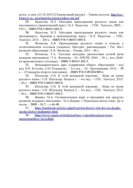 Файл:Мурзакова А.В. Дидактические материалы ИГРОТЕКА.pdf