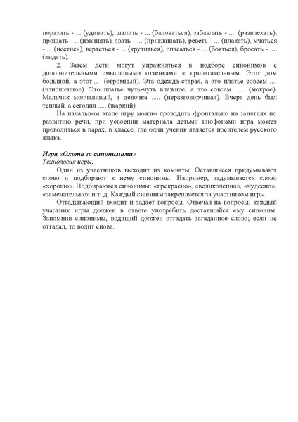 Файл:Мурзакова А.В. Дидактические материалы ИГРОТЕКА.pdf