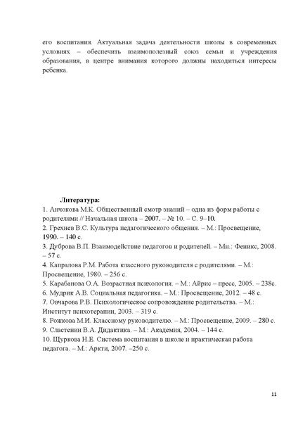 Файл:Организация эффективного взаимодействия с семьей.pdf