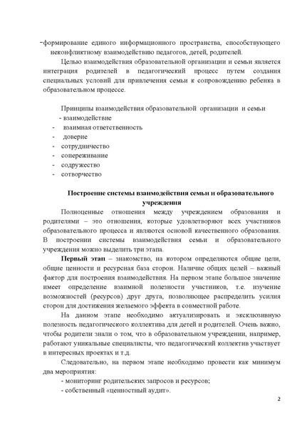 Файл:Организация эффективного взаимодействия с семьей.pdf