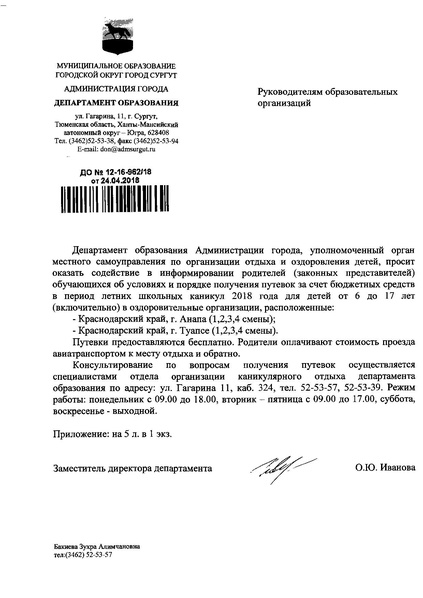 Файл:Отдых летом от 25.04.18.pdf