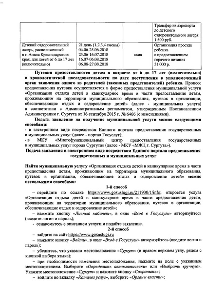 Файл:Отдых летом от 25.04.18.pdf