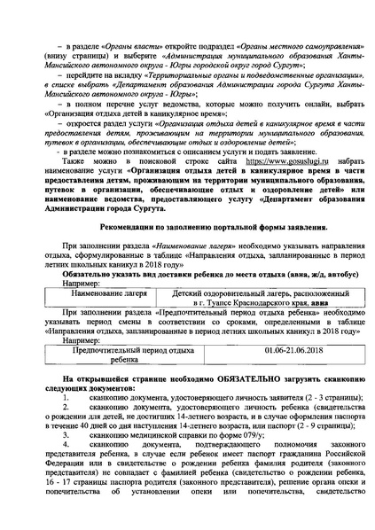 Файл:Отдых летом от 25.04.18.pdf