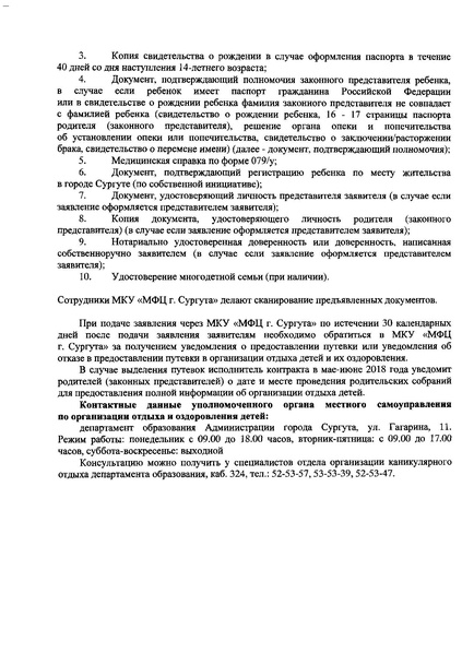 Файл:Отдых летом от 25.04.18.pdf