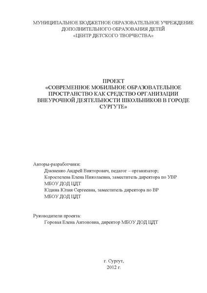 Файл:Проект Мобильное пространство.pdf
