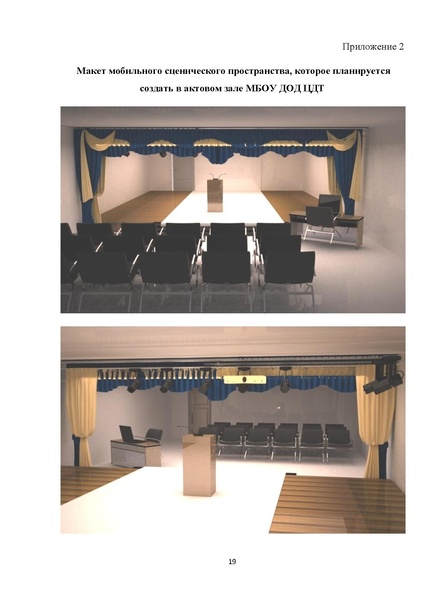 Файл:Проект Мобильное пространство.pdf