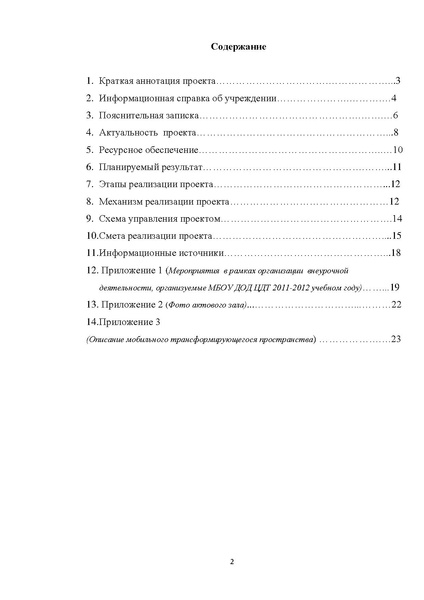 Файл:Проект Мобильное пространство.pdf
