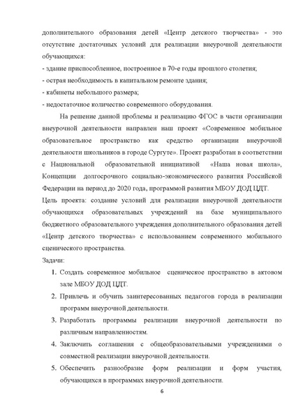 Файл:Проект Мобильное пространство.pdf