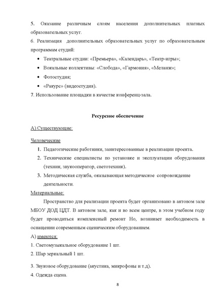 Файл:Проект Мобильное пространство.pdf
