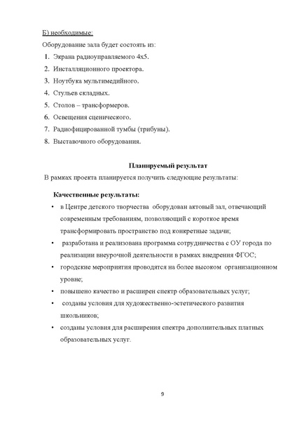 Файл:Проект Мобильное пространство.pdf