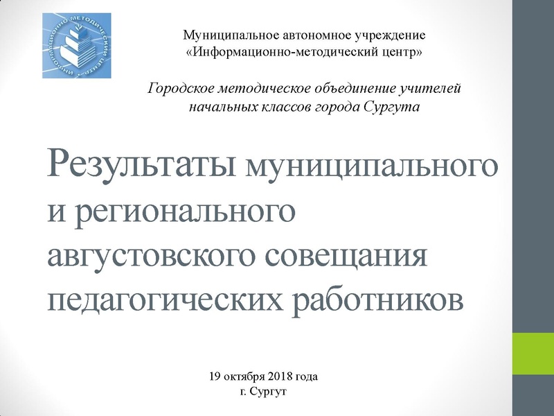 Файл:Решения августовского совещания-2018.pdf