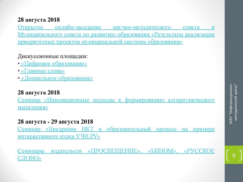 Файл:Решения августовского совещания-2018.pdf
