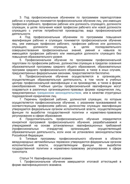 Файл:ФЗ от 29.12.2012 №273-ФЗ Об образовании в РФ.pdf