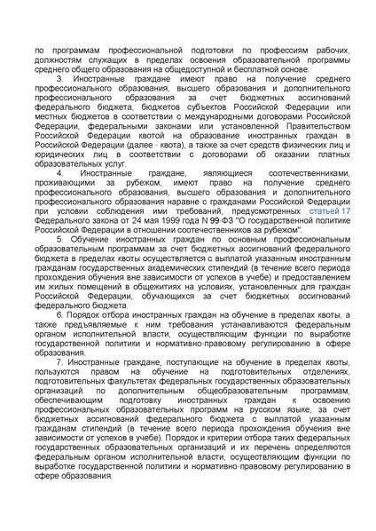 Файл:ФЗ от 29.12.2012 №273-ФЗ Об образовании в РФ.pdf