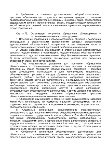 Файл:ФЗ от 29.12.2012 №273-ФЗ Об образовании в РФ.pdf