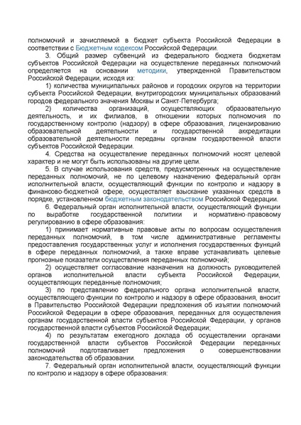 Файл:ФЗ от 29.12.2012 №273-ФЗ Об образовании в РФ.pdf