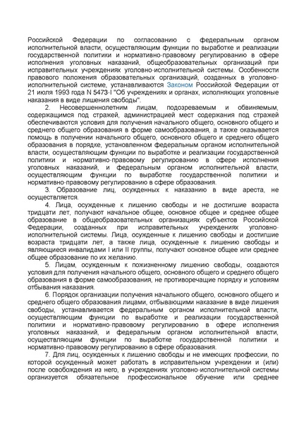 Файл:ФЗ от 29.12.2012 №273-ФЗ Об образовании в РФ.pdf