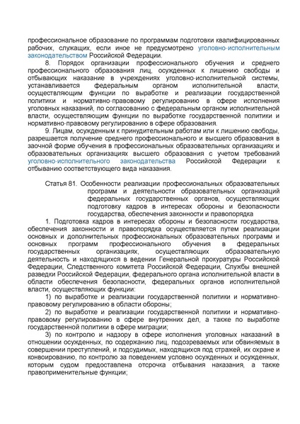 Файл:ФЗ от 29.12.2012 №273-ФЗ Об образовании в РФ.pdf
