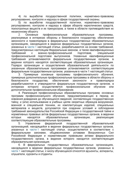 Файл:ФЗ от 29.12.2012 №273-ФЗ Об образовании в РФ.pdf