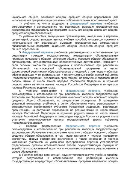 Файл:ФЗ от 29.12.2012 №273-ФЗ Об образовании в РФ.pdf