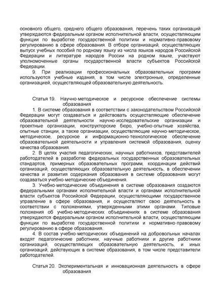 Файл:ФЗ от 29.12.2012 №273-ФЗ Об образовании в РФ.pdf