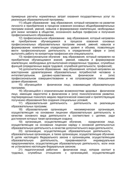 Файл:ФЗ от 29.12.2012 №273-ФЗ Об образовании в РФ.pdf