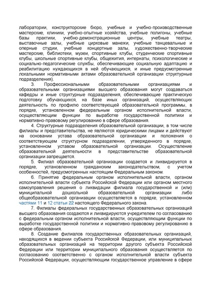 Файл:ФЗ от 29.12.2012 №273-ФЗ Об образовании в РФ.pdf