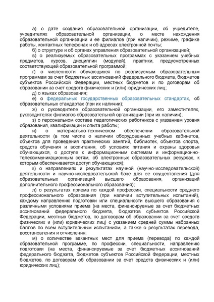 Файл:ФЗ от 29.12.2012 №273-ФЗ Об образовании в РФ.pdf