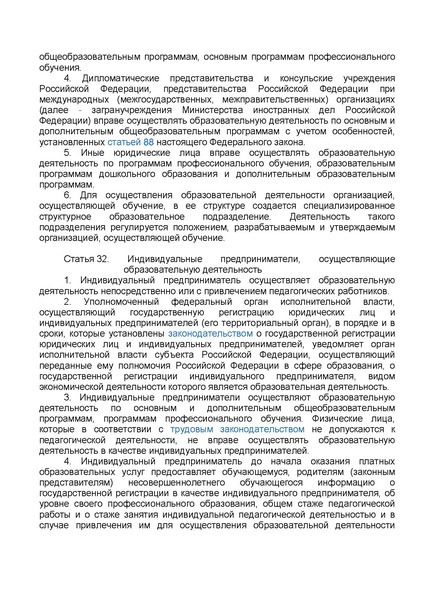 Файл:ФЗ от 29.12.2012 №273-ФЗ Об образовании в РФ.pdf