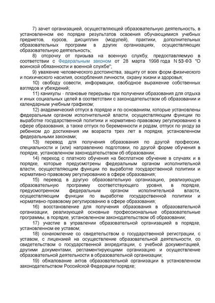 Файл:ФЗ от 29.12.2012 №273-ФЗ Об образовании в РФ.pdf