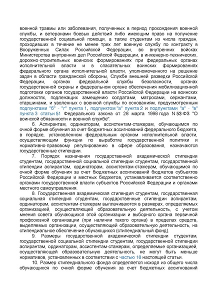 Файл:ФЗ от 29.12.2012 №273-ФЗ Об образовании в РФ.pdf