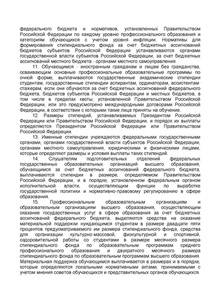 Файл:ФЗ от 29.12.2012 №273-ФЗ Об образовании в РФ.pdf