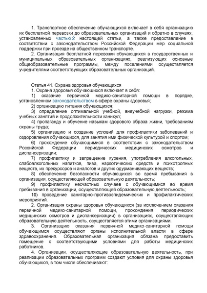 Файл:ФЗ от 29.12.2012 №273-ФЗ Об образовании в РФ.pdf