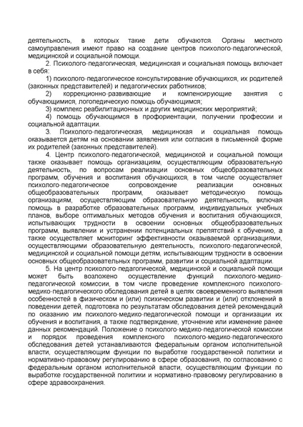 Файл:ФЗ от 29.12.2012 №273-ФЗ Об образовании в РФ.pdf